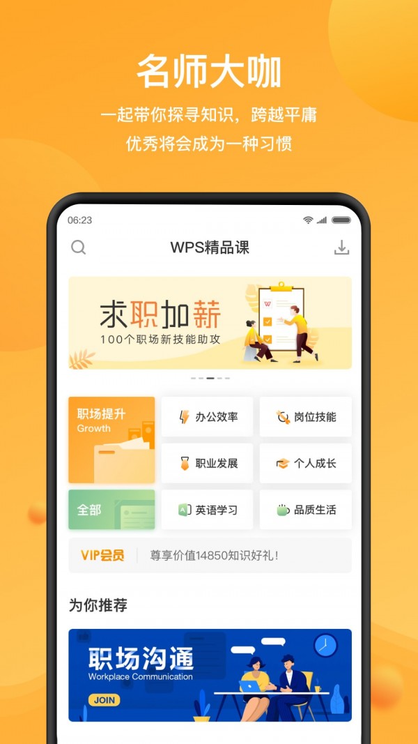 WPS精品课 截图1