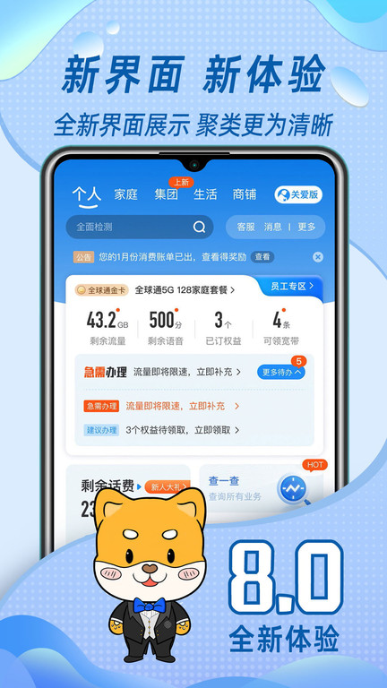 福建移动八闽生活app(更名中国移动福建) 截图1