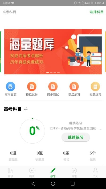 日语高考 截图5