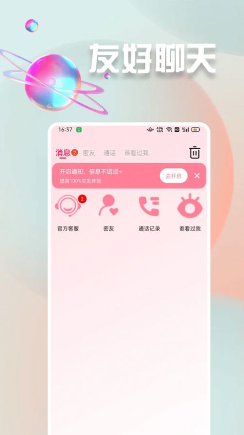 欢场聊天app