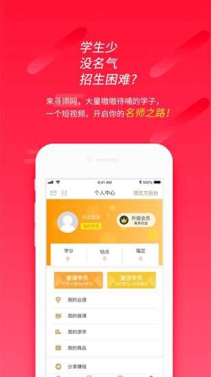 寻师网 截图3