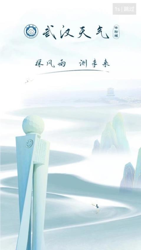 武汉天气app 截图3