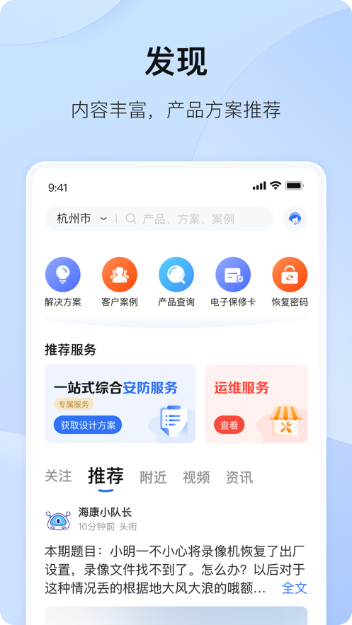 海康互联app 3.7.2