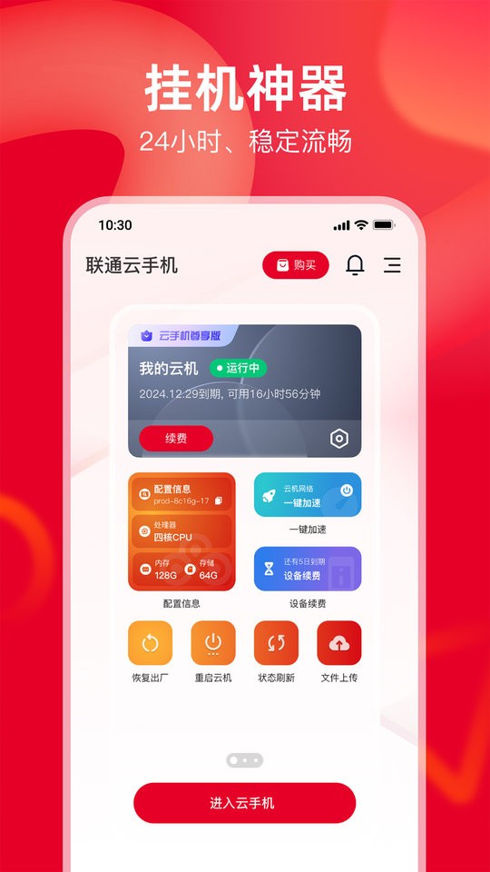 联通云手机版 截图3