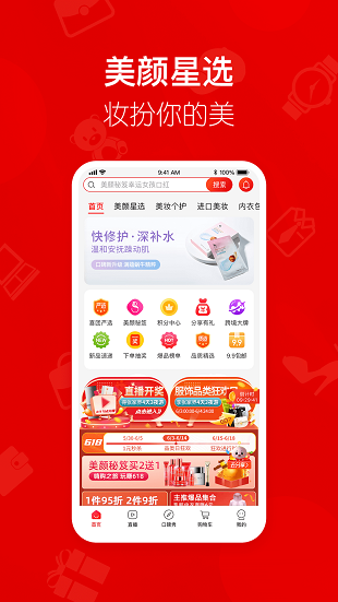 喜团app(美颜星选) 3.0.25