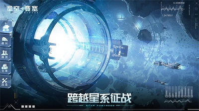 星空要塞最新版 截图1