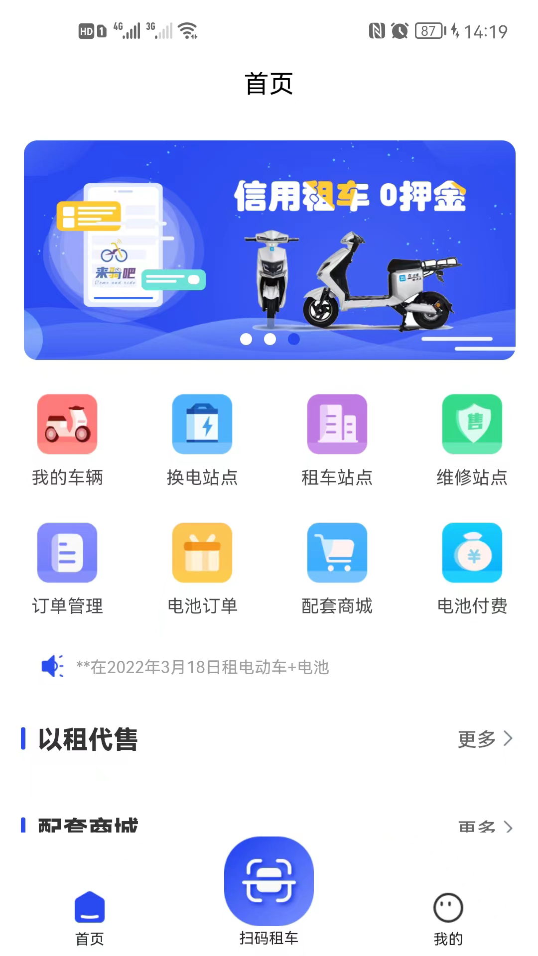 来骑吧电动车 截图1