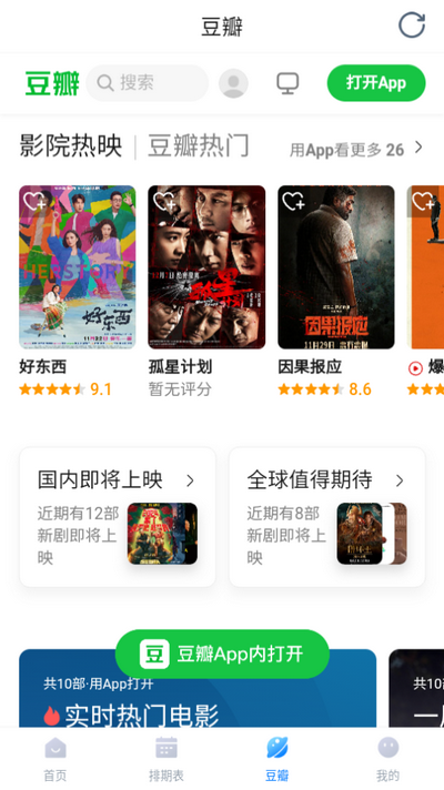 看世界追剧软件 截图1