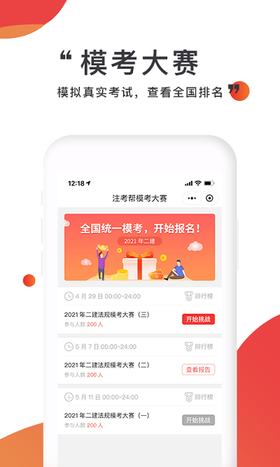 注考帮 截图2