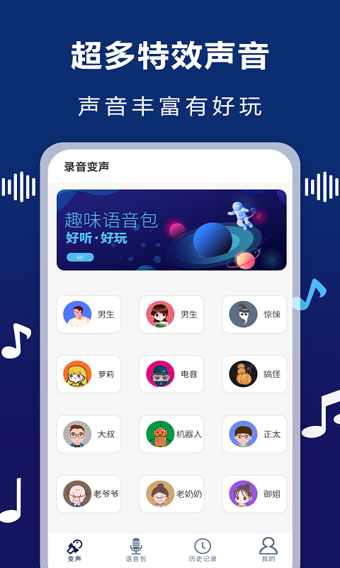 AudioLab变声器手机版 截图1