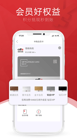 cdf海南免税 截图3