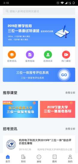 三一学院手机版 v4.1 截图1