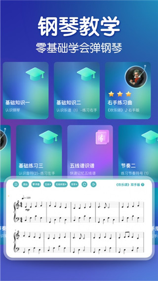来音钢琴app安卓版 截图1