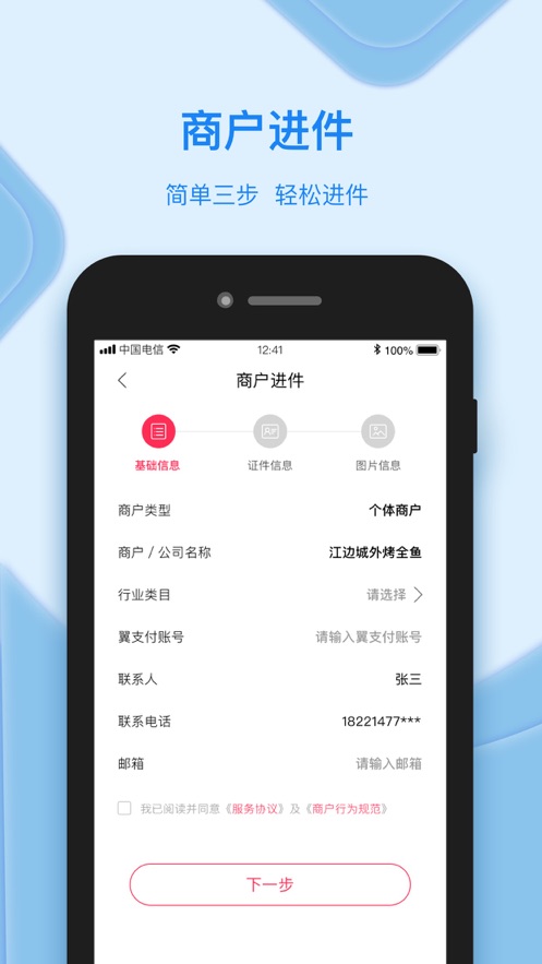如翼安卓版 截图4