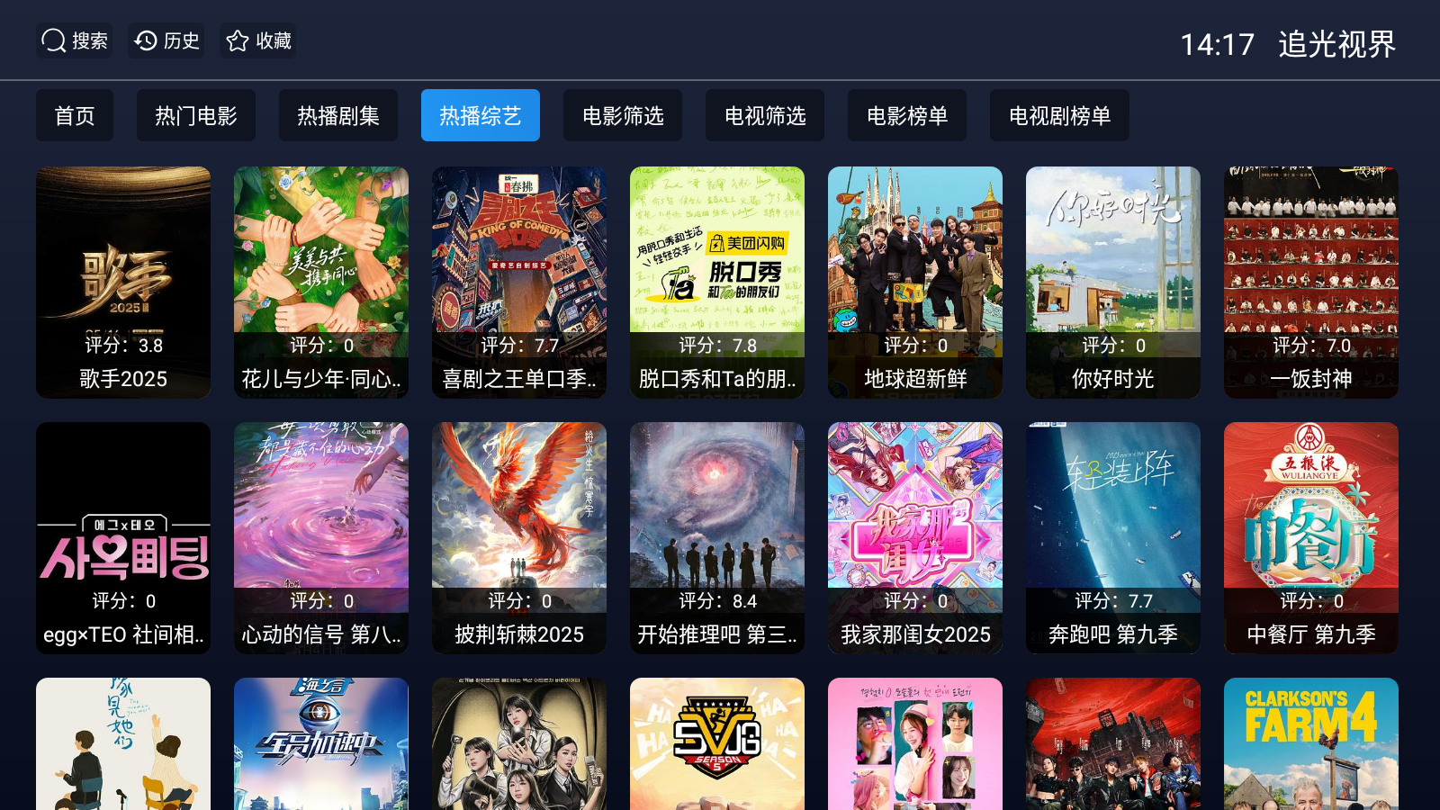 追光视界2025 截图2
