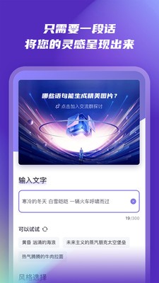 艺顺AI绘画 截图3