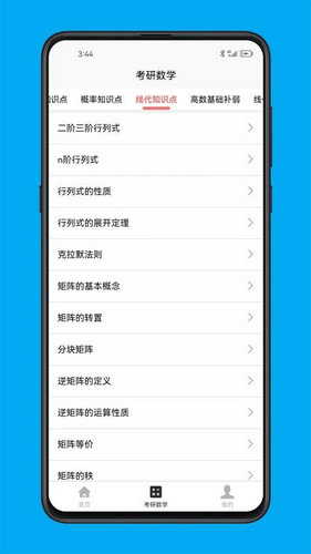 考研数学宝典 截图1