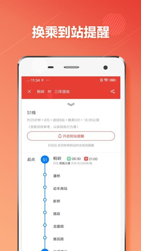 温州地铁通app v1.0.6 截图3