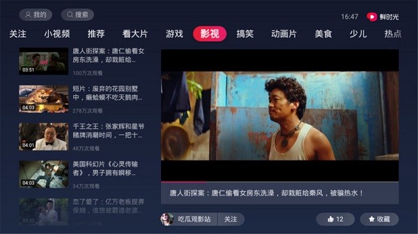 华数鲜时光tv电视版 截图3