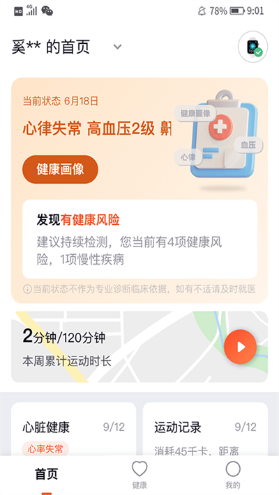 心泰健康app 截图4