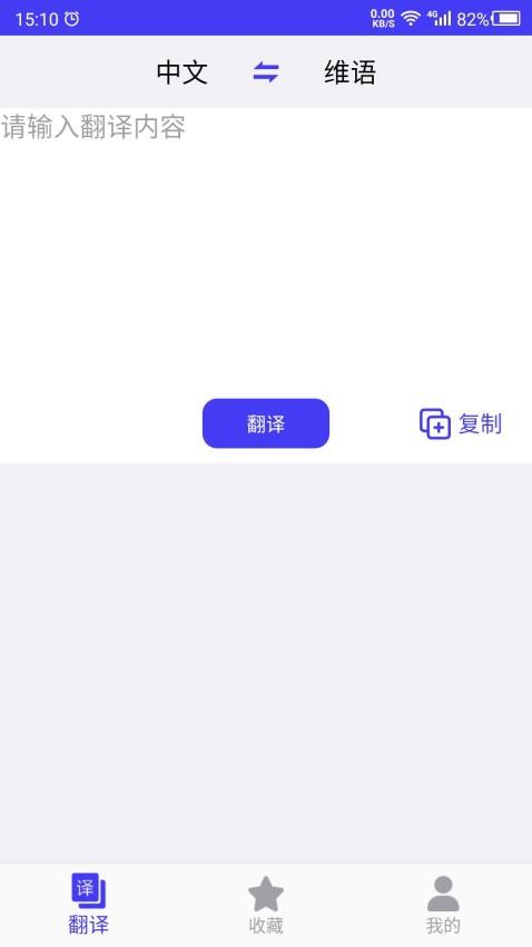 维汉翻译app v22.10.26 截图2
