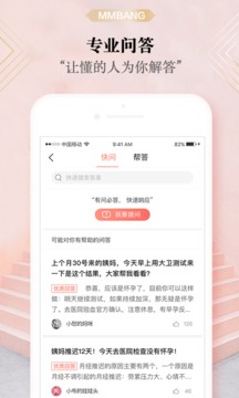 妈妈帮育儿app