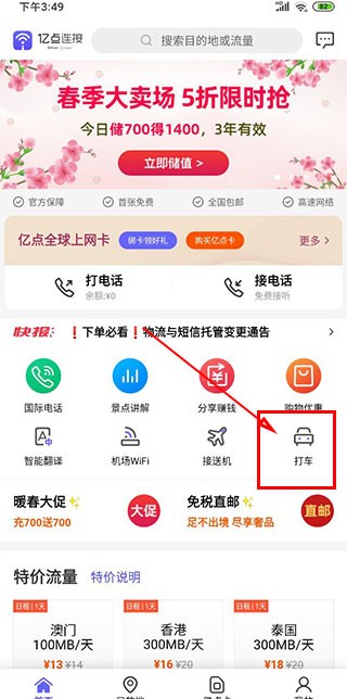 亿点连接WiFi官方版 截图4