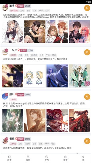 画师联盟2024 截图2