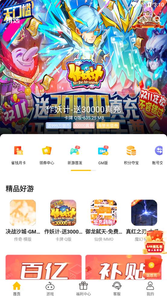 BT玩app 截图4