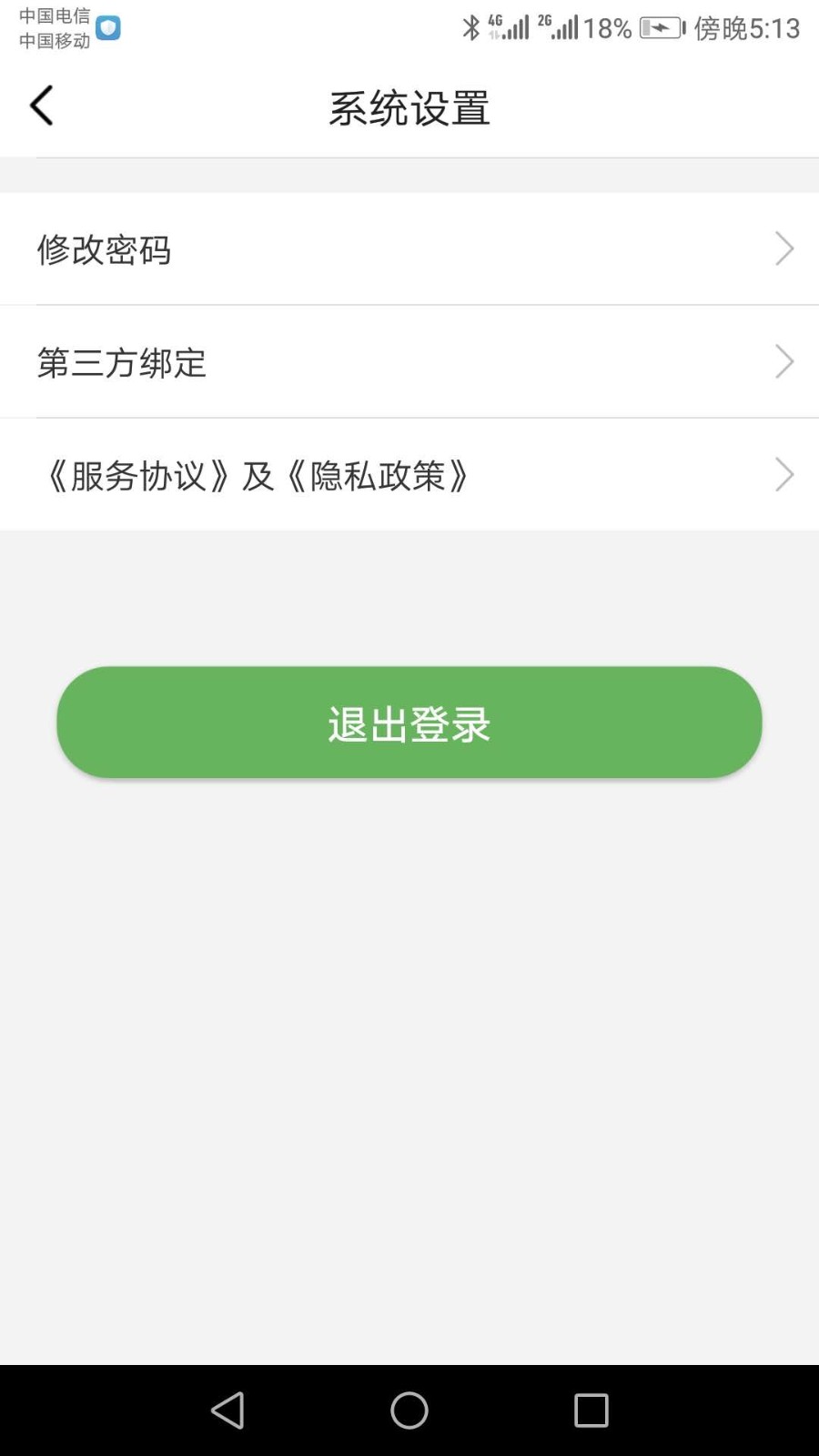 圣泰环保管家app v1.1.9 截图1