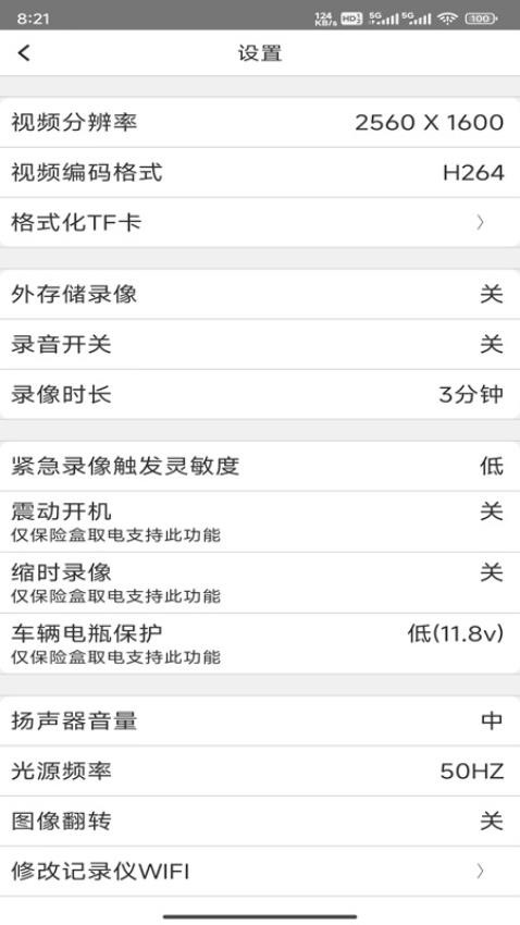 向维记录仪app 截图3