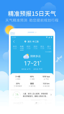 蜻蜓天气预报 截图3