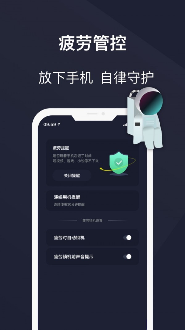 防沉迷锁机精灵APP 截图1