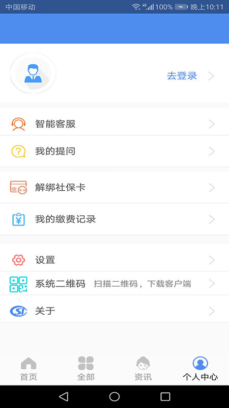 民生山西app v2.0.7 截图4