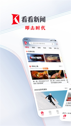 看看新闻tv版 截图4