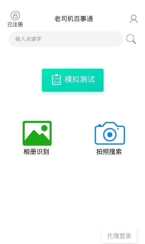 老司机百事通app 截图2