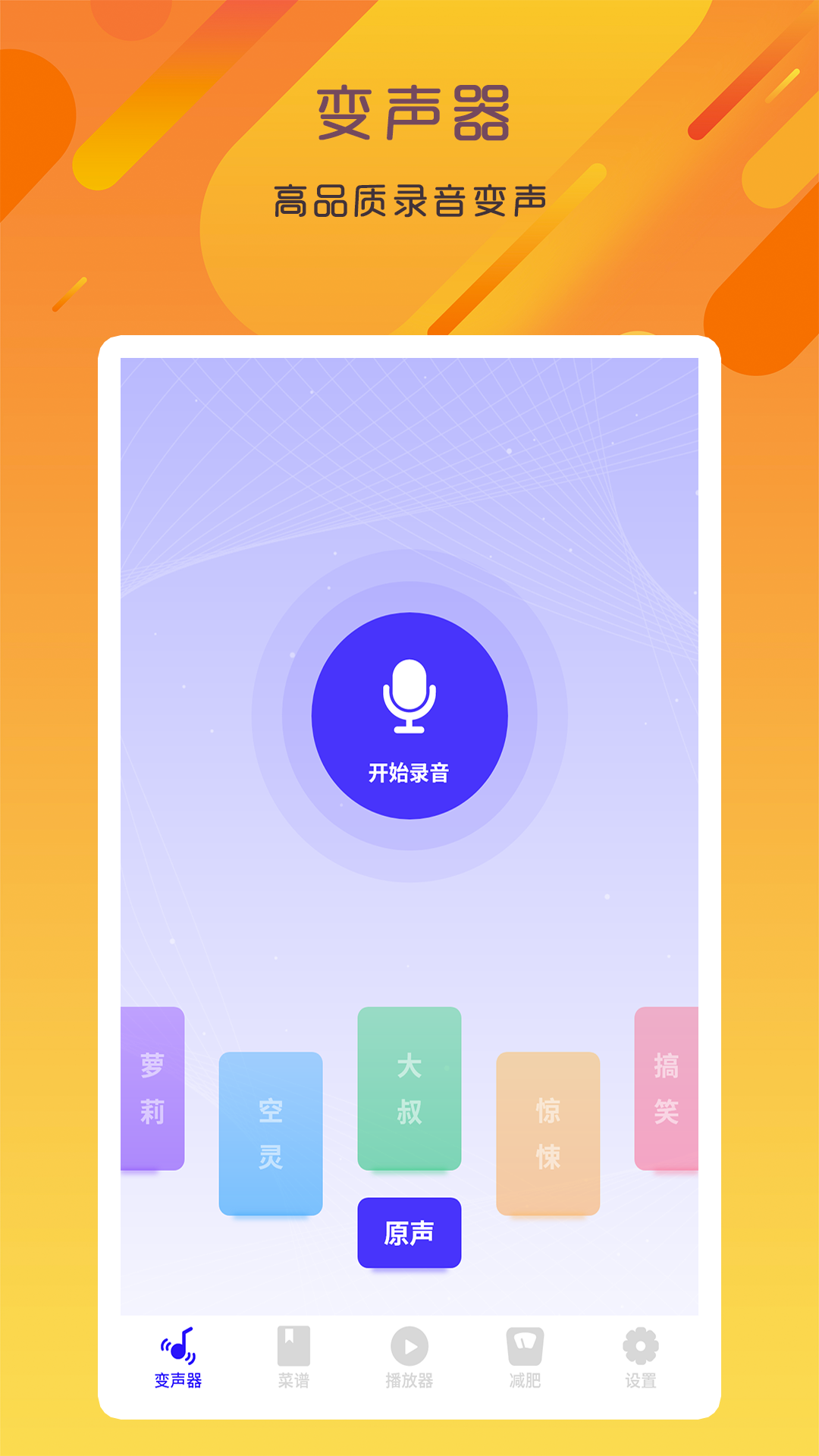 专业变声器咔森 截图2