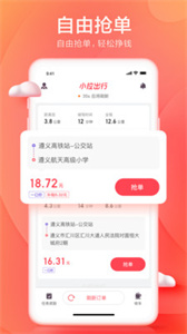 小拉出行抢单 截图3