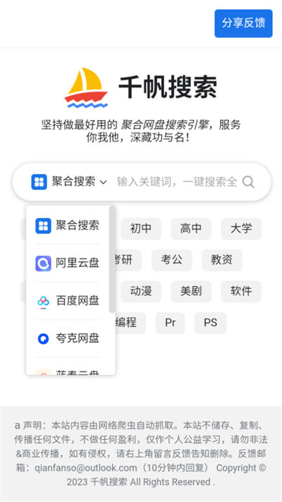 千帆搜索 截图2