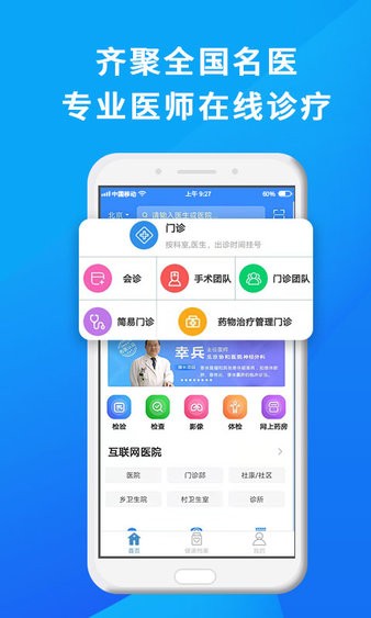 网医联盟客户端 截图2