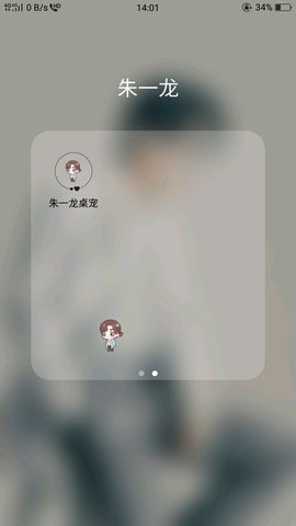 朱一龙桌宠 截图2