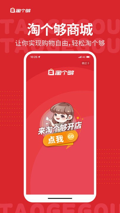 淘个够客户端v2.1.6  截图1