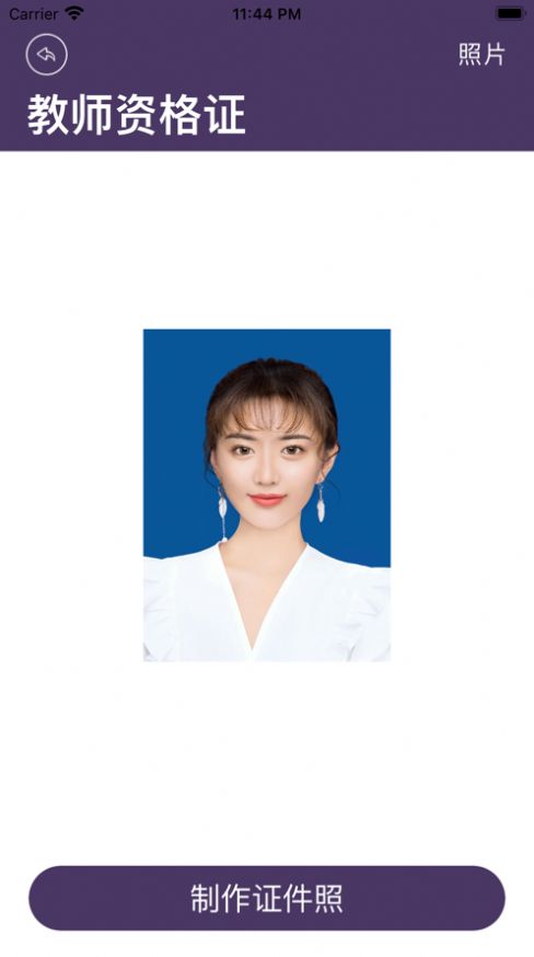 西西证件照生成 截图3