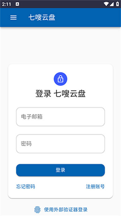 七嗖云盘app 截图2