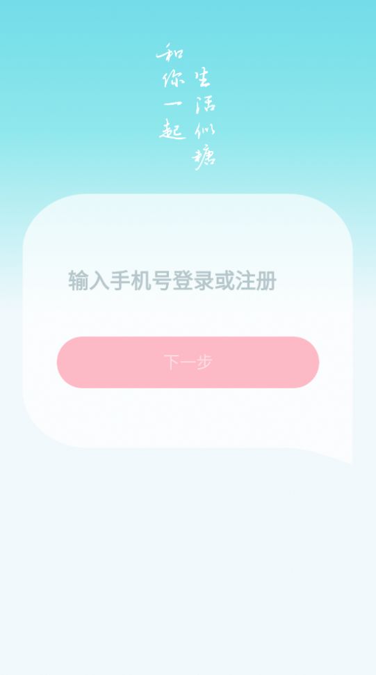 似糖app 截图1