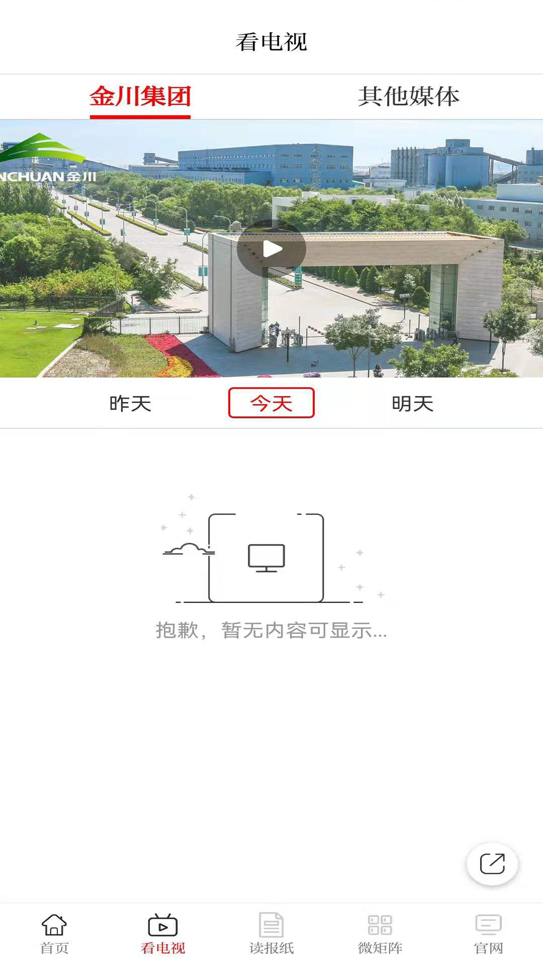 金川集团app 截图1