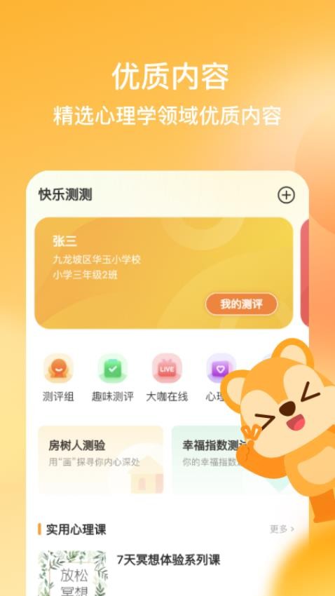 快乐测测app 截图4