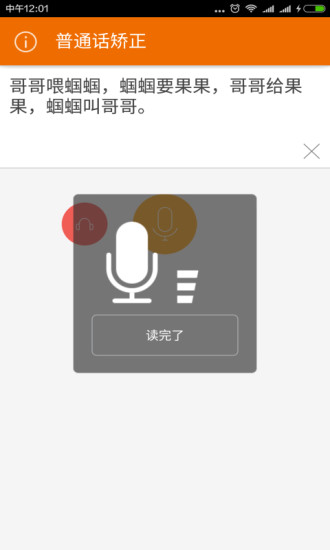 普通话矫正app v2.0.10