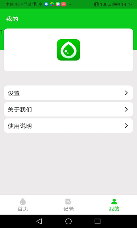 清E水录app 1.0.0