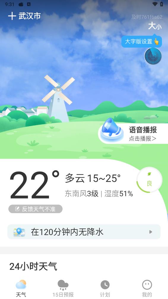 及时天气 截图1